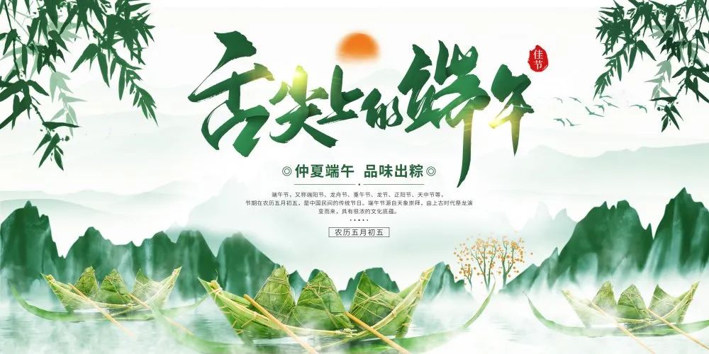 端午节 | 五月五，粽飘香